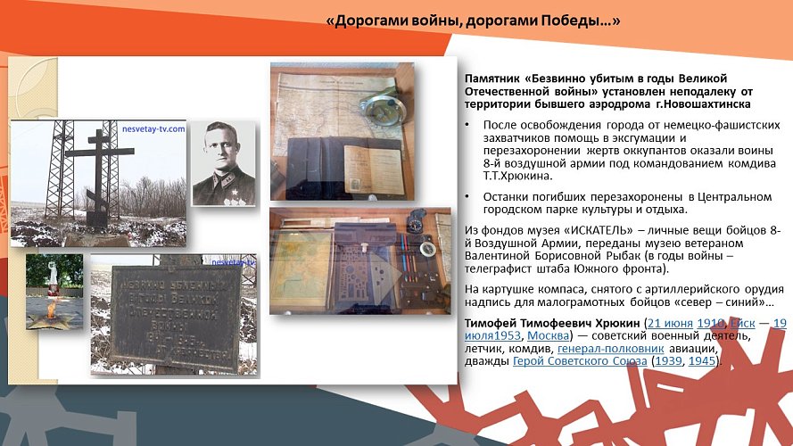 «Дорогами войны, дорогами Победы»